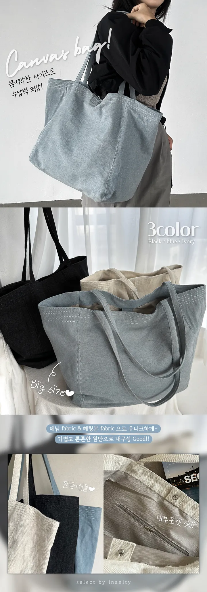 당출🚀[주문폭주!/BIG] 헤링본 데님 캔버스 무지 오버핏 에코백 / 빅 숄더백 3color 상세 이미지 3