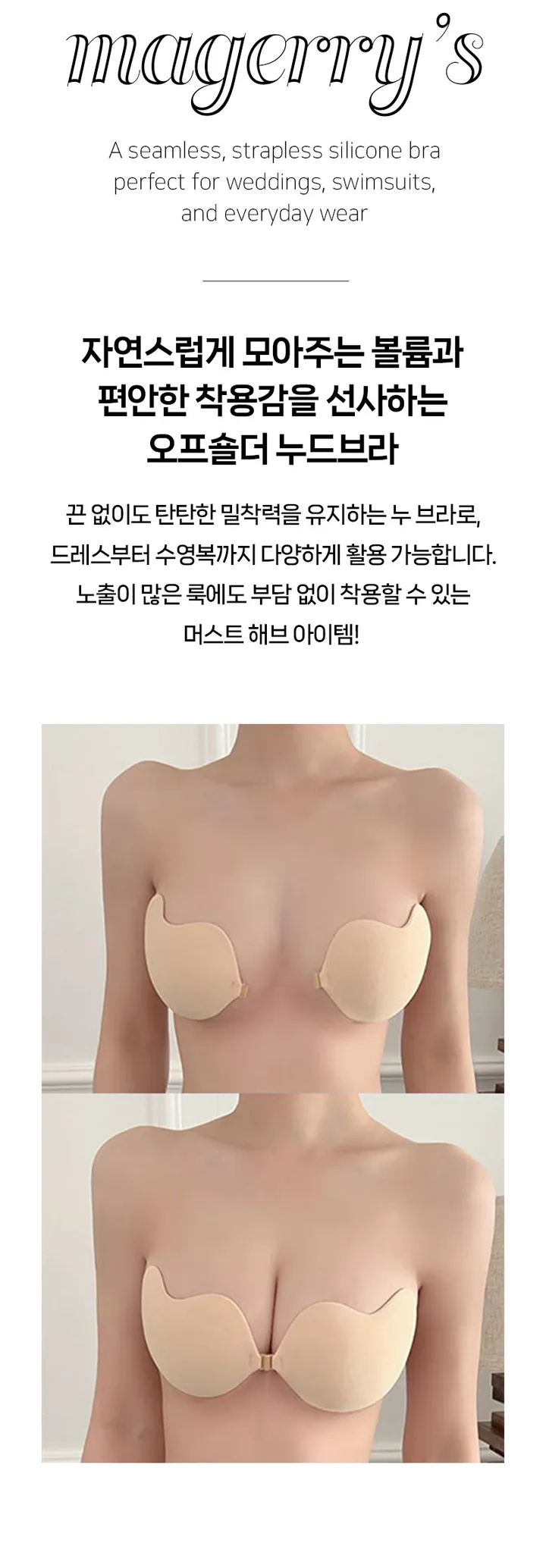 누드브라 웨딩 드레스 브라 끈없는 오프숄더 브라 상세 이미지 2