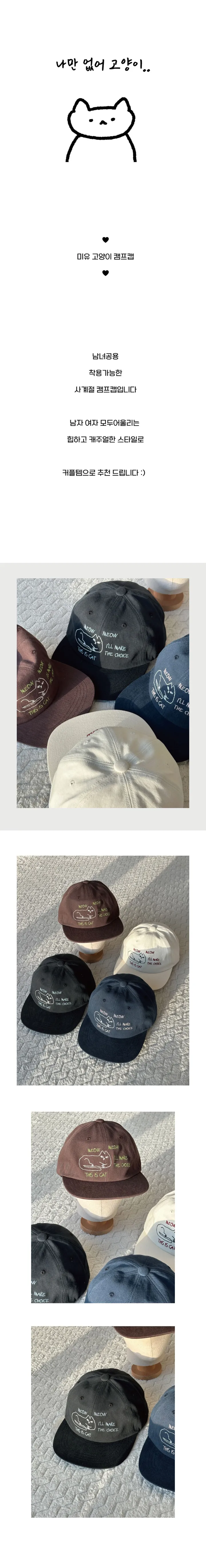 [캠프캡/소장추천] 너무 귀여운 미유 미야오 고양이 캠프캡 볼캡 모자 남녀공용 커플템 상세 이미지 1