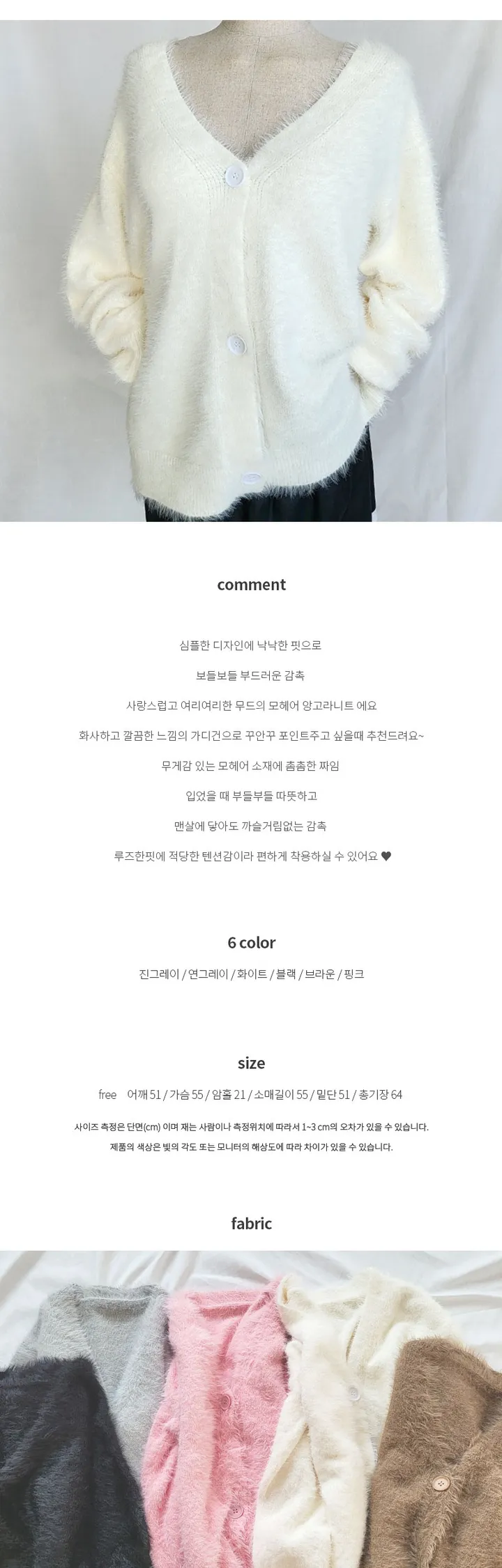 부들부들🤍앙고라 청순 브이넥 모헤어 니트 여리핏 포인트 퍼가디건 상세 이미지 2