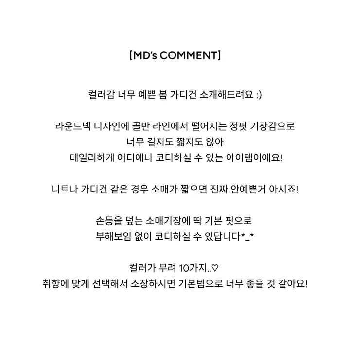 [10컬러💖/기본템강추!/국내생산] 알레 라운드 데일리 긴팔 가디건 상세 이미지 5