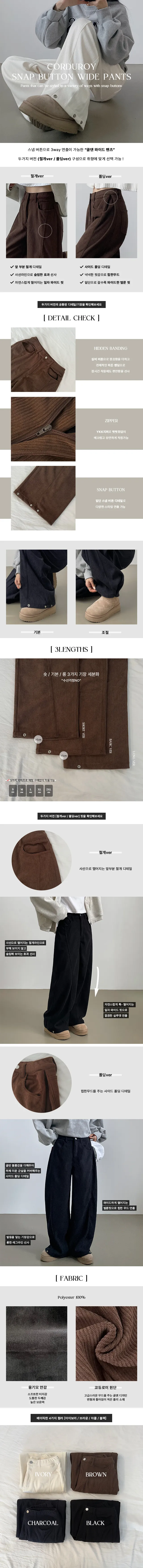 [한파대비/3기장~2XL!] 스냅버튼 융기모 코듀로이 골덴 폴딩 와이드팬츠 4color 상세 이미지 1