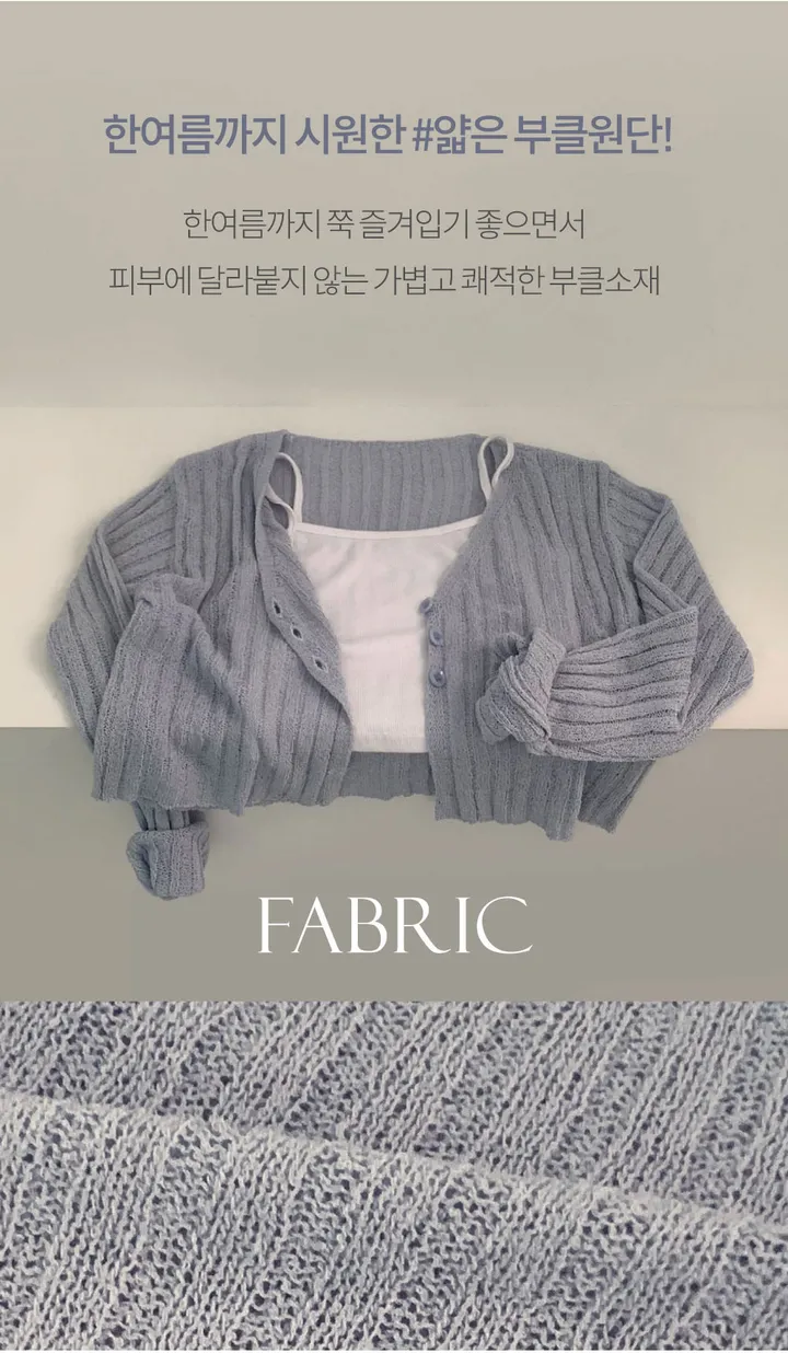 [팔뚝살부각X/여름가디건!]여름 파트너,쓰리버튼 루즈핏 크롭 부클 가디건 상세 이미지 3