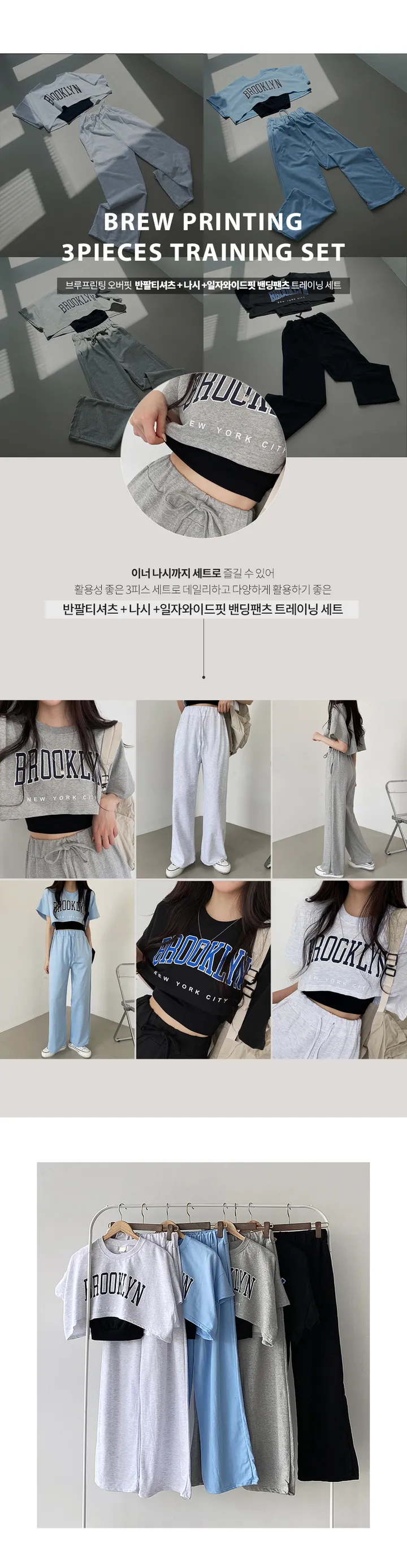 *묶음할인[반팔ver./쓰리세트가격!!] 브루프린팅 오버핏 크롭반팔티+나시+일자와이드핏 밴딩팬츠 트레이닝세트 상세 이미지 5