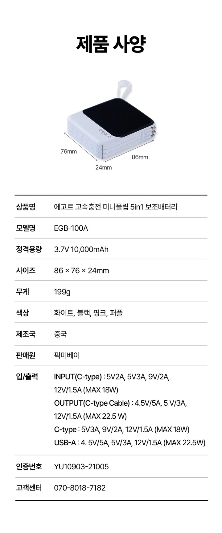 [🔥주문폭주, 품절임박🔥]에고르 고속충전 일체형 보조배터리 10000mAh EGB-100A 상세 이미지 35
