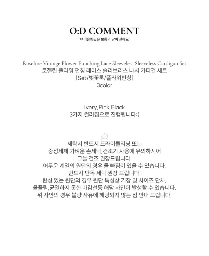 [Set가디건+나시/벚꽃룩/플라워펀칭]로젤린 플라워 펀칭 레이스 슬리브리스 나시 가디건 세트 3color 상세 이미지 17
