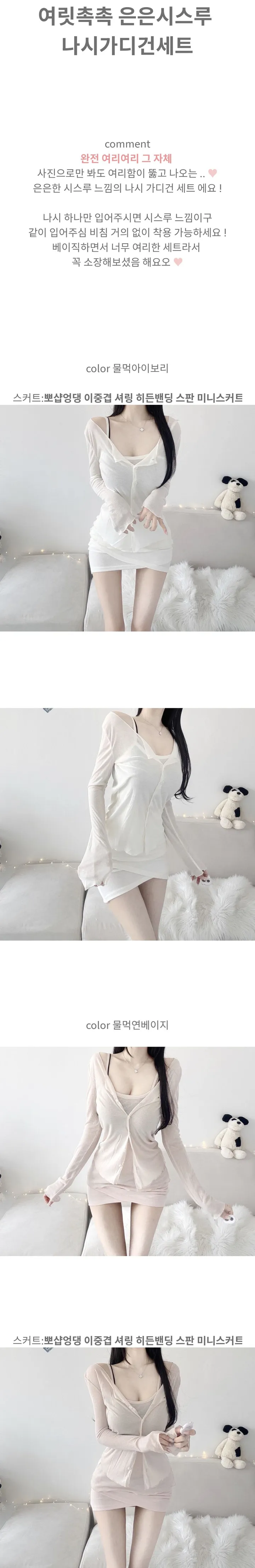 [미치게여리한뇨자..💋]여릿촉촉 은은시스루 나시가디건세트 상세 이미지 4