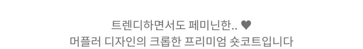 다미 프리미엄 머플러 세미 크롭 코트 (2colors) 상세 이미지 2