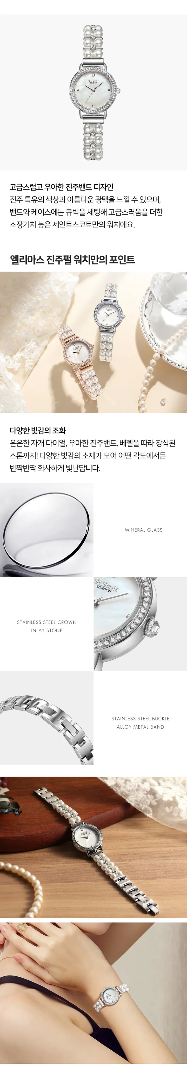 엘리아스 진주펄 팔찌시계 ST5305-SSS 상세 이미지 3