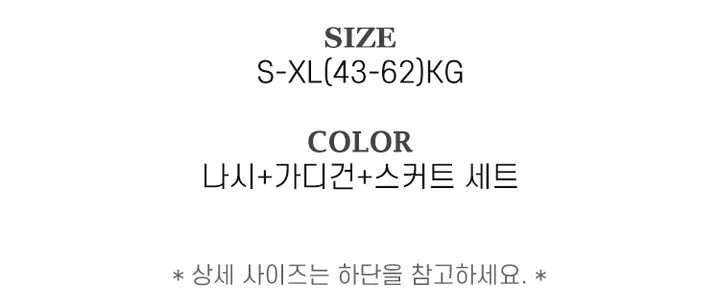 가디건 스커트 투피스세트J-2715 상세 이미지 2