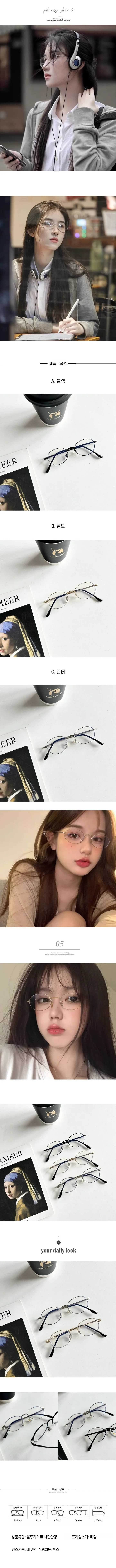 🥊당일출고&최저가🥊 드뮤어룩 무빙 긱시크 오벌타원형 동글이 무도수 라식 라섹 시력보호 패션 동글이 연예인안경테 상세 이미지 1