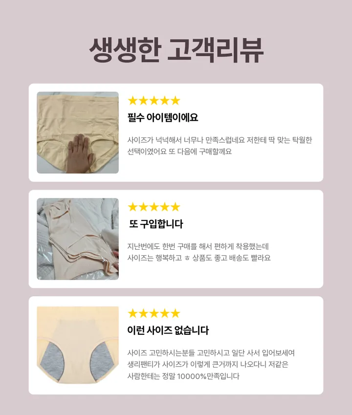 샘방지 완벽방수 생리팬티 위생팬티 월경 초경 학생팬티 인견 빅사이즈 팬티 요실금팬티 상세 이미지 2