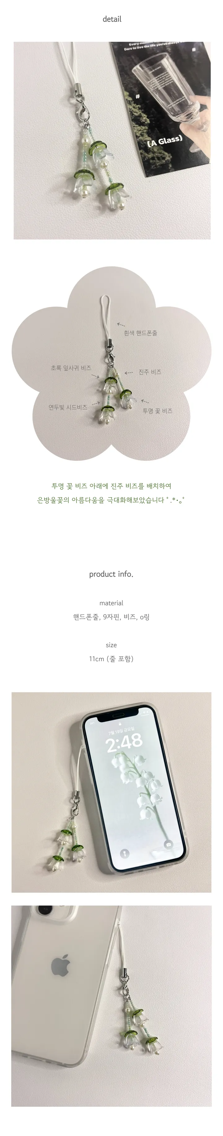 [🌟BEST] 여리 은방울꽃 비즈 키링 핸드폰줄 / 2개 구매 시 할인 상세 이미지 3