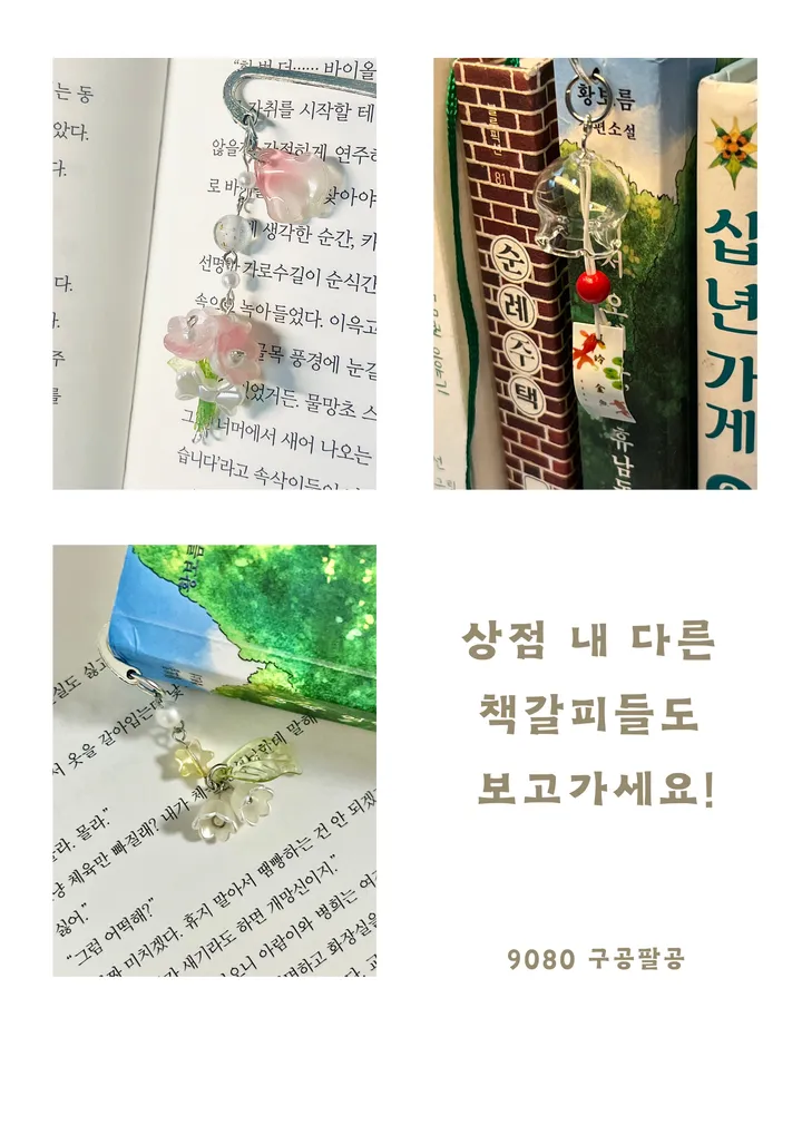 (자체제작) 후우링 풍경 책갈피 금붕어 상세 이미지 7