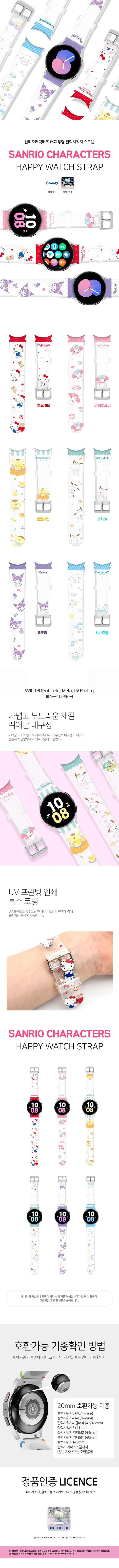 [정품] 산리오 갤럭시워치 하트 투명 스트랩 쿠로미 마이멜로디 시나모롤 폼폼푸린 키티 포차코 42mm 44mm 상세 이미지 3