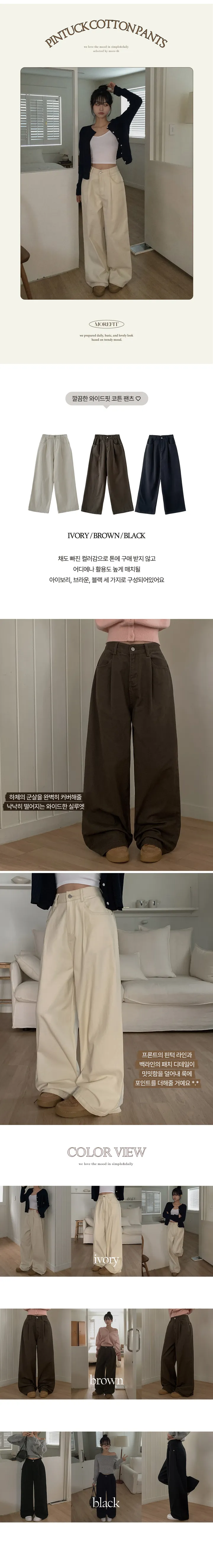 +영상[핏강추🤎] 틴츠 핀턱 코튼 와이드핏 롱 팬츠 3colors 상세 이미지 3