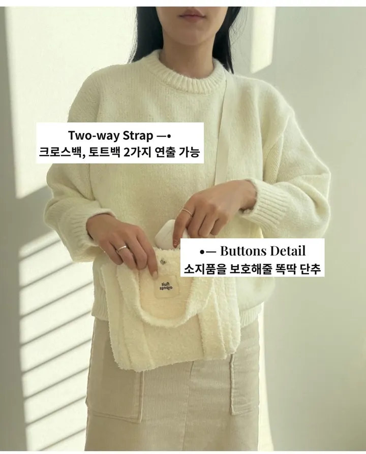 [히트템/숄더 토트 모두 가능]뽀송뽀송 미니 뽀글이 후리스 크로스 에코백 상세 이미지 7