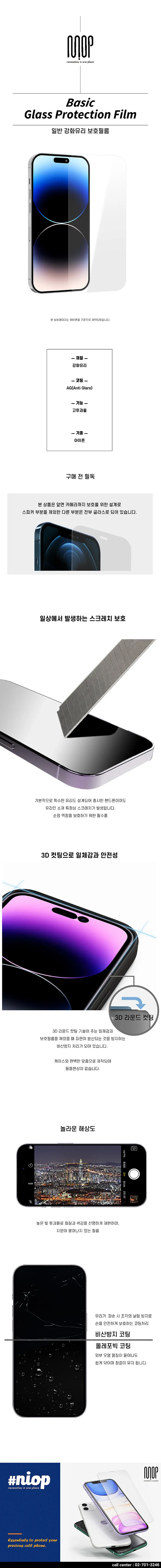 아이폰 강화유리 보호필름 풀커버 아이폰16 프로 맥스 플러스 미니 14 15 13 12 미니 11  SE2 SE3 8 7 갤럭시A34 24 23 A32 31 54 35 상세 이미지 1
