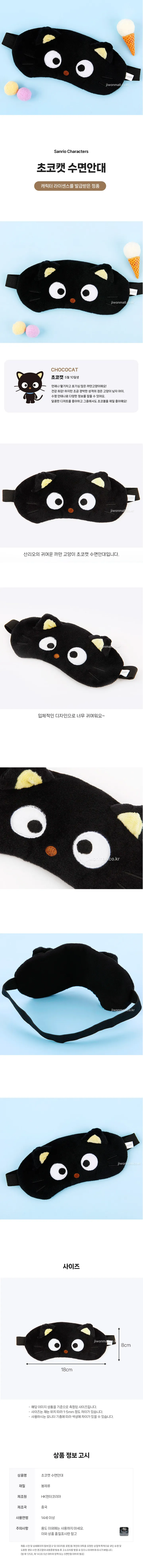 [정품]산리오 신상 캐릭터 초코캣 조리개파우치 미니파우치 동전지갑 수면안대 세안밴드 필통 상세 이미지 5