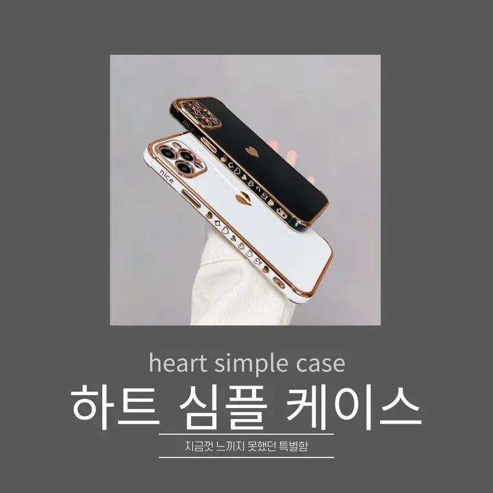 귀여운 스윗 하트 심플 케이스 아이폰 갤럭시 상세 이미지 11