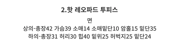 레오파드 섹시 유니크 스타일 모음 (탑 나시 투피스 스커트 원피스 y2k 키치 힙 섹시 유니크 단체복 반티) 상세 이미지 13