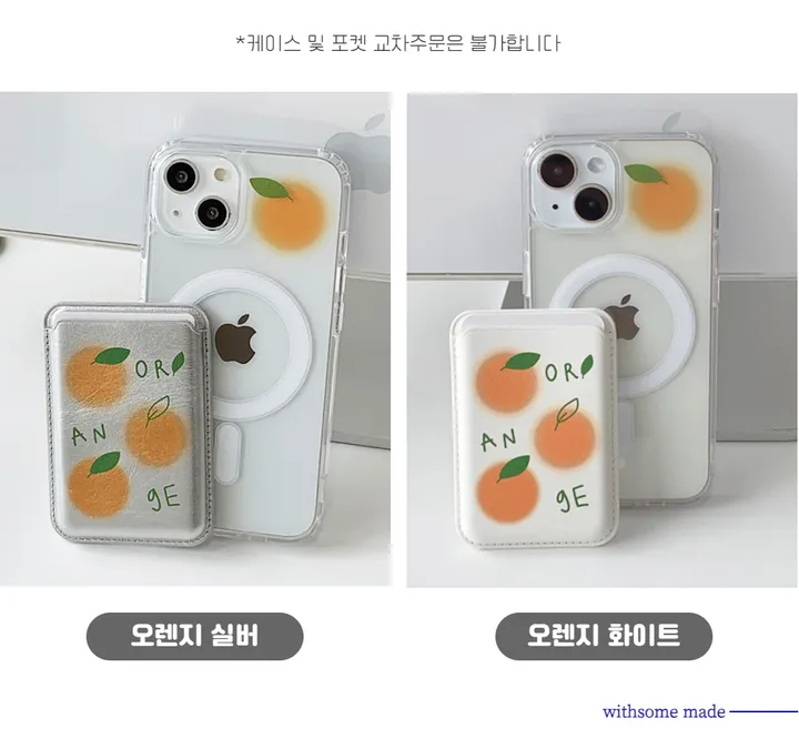 [withsome맥세이프]방울 토마토 오렌지 맥세이프 카드포켓 케이스 세트 상세 이미지 11