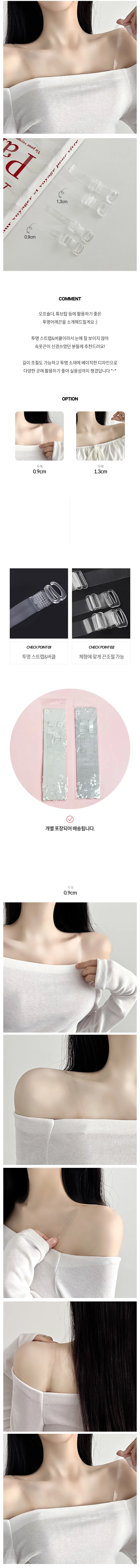 [1+1추가금X] 누드 투명 브라끈 어깨끈 속옷끈 브라 스트랩 오프숄더 투명 끈 no.1853 상세 이미지 3