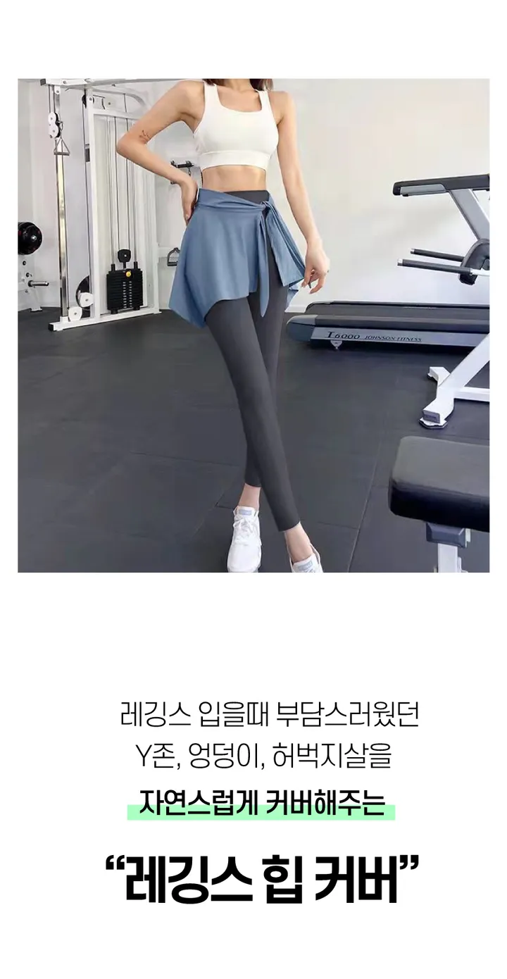 🌸 발레리나 🌸 레깅스 힙 커버업 레깅스 스커트 Y존 엉덩이 가리개 필라테스 요가복 상세 이미지 2