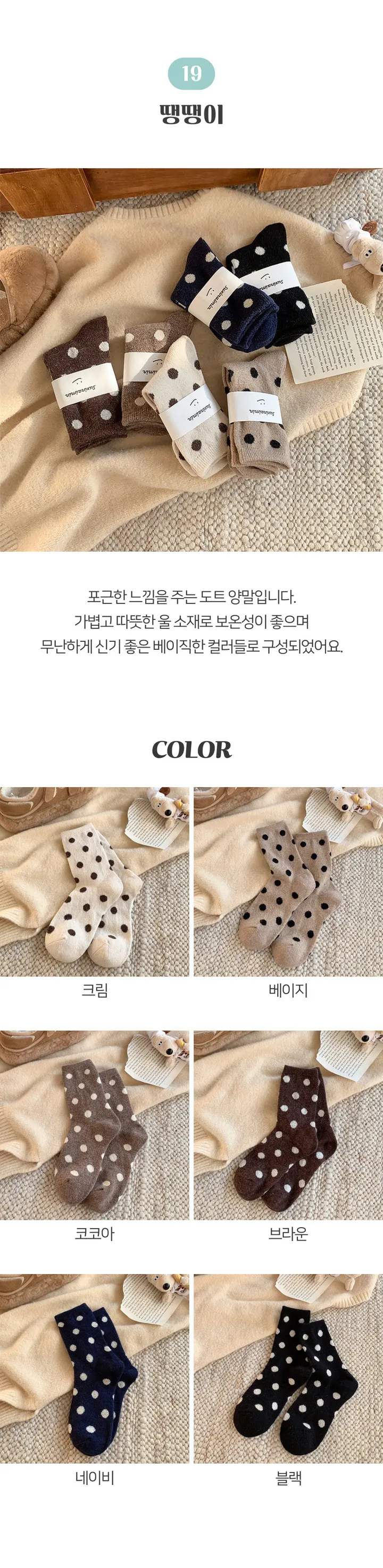 [💜가을 겨울 양말💜] 도톰 따뜻 데일리 캐주얼 베이직 심플 골지 양말 모음 (2개 이상 구매시 할인🎀) 상세 이미지 39