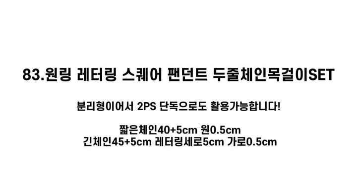[130종류/주폭/전체세일/소장가치]남녀공용 스트릿 목걸이세트 모음 힙스타일목걸이 유니크목걸이 커플목걸이 레터링 상세 이미지 91