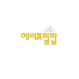 에이프릴팝