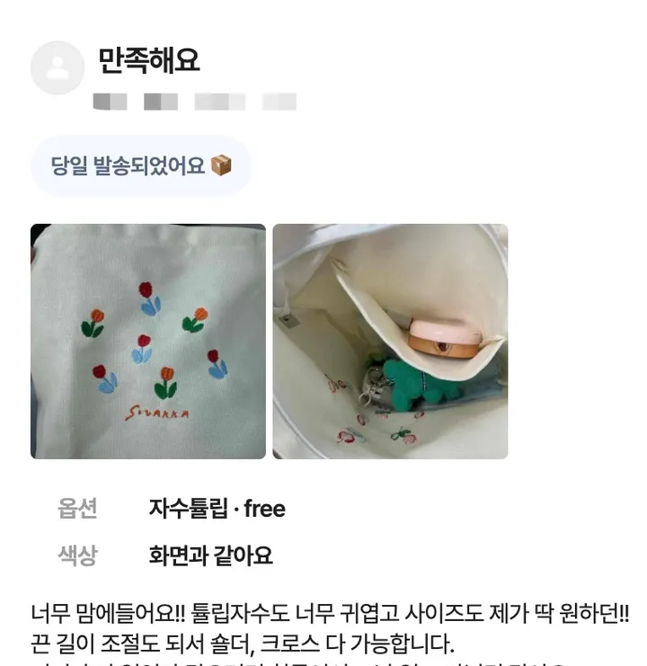튤립자수 데일리 크로스 숄더 에코백 상세 이미지 6