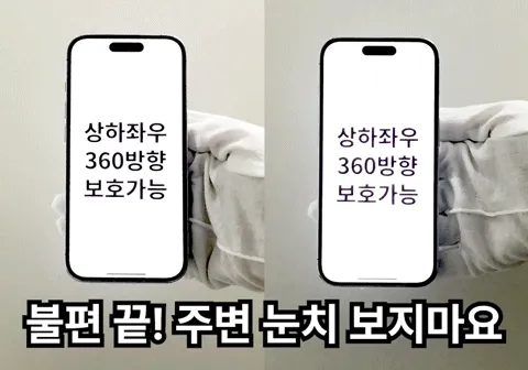 [한정세일🎁당일출발]아이폰 지문방지 매트 필름 사생활 보호 프라이버시 액정필름 강화유리 풀커버 아이폰 케이스 16 15 14 13 12 11 x 미니 프로 맥스 갤럭시 전기종 상세 이미지 24