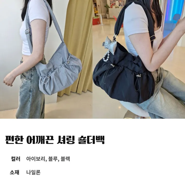 키링선물 보부상가방 편한어깨끈 신학기 나일론가방 셔링가방 나일론숄더백 투포켓 에코백 여행가방 크로스백 상세 이미지 3