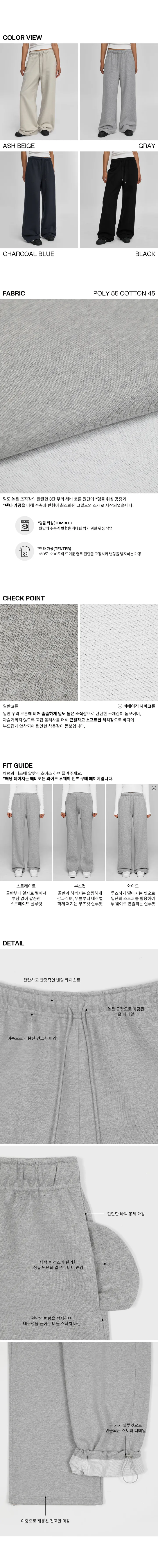 [9천장판매] [B-BASIC] 헤비코튼 와이드 투웨이 팬츠 [데일리 바지 긴바지 롱팬츠 트레이닝 밴딩 와이드 스트레이트 캐주얼 기본] 상세 이미지 4