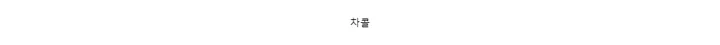 트임 치마 레깅스 pt (2color) 상세 이미지 13