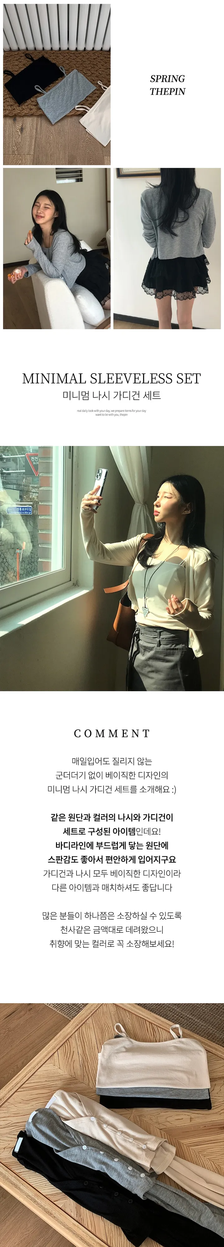 [✌🏻봄필수템❣]미니멈 나시 가디건 세트 상세 이미지 1