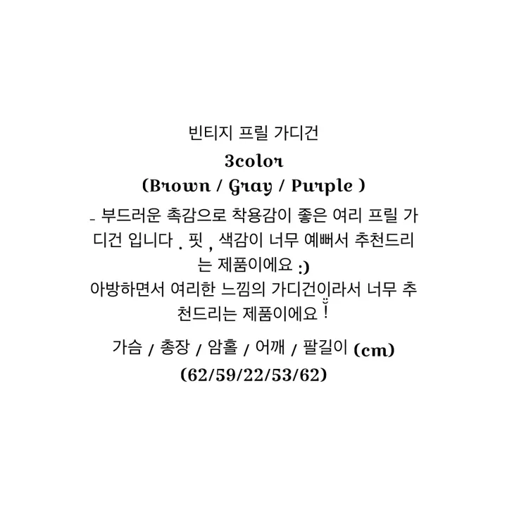 *추천* 빈티지 프릴 가디건 3color 상세 이미지 2