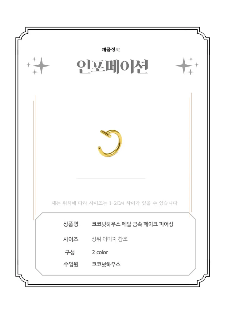 [♦️당일출고♦️묶음할인] 립클립 가짜 입술피어싱 피어싱 입술 피어싱 페이크 입술링 입피어싱 코피어싱 코걸이 상세 이미지 14