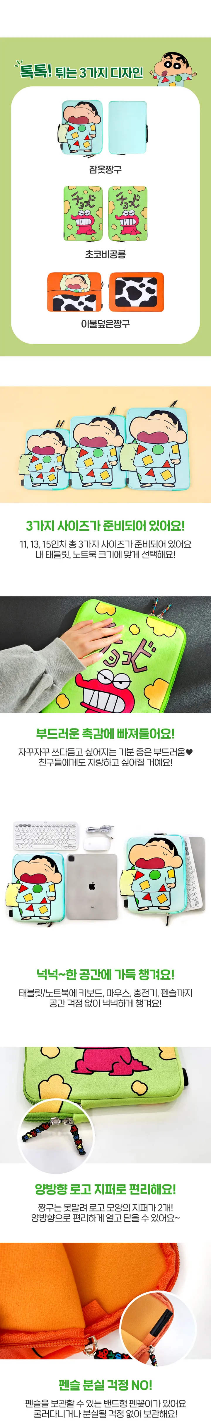 [정품✔️] 짱구는 못말려 짱구 아이패드 파우치 노트북 11인치 13인치 15인치 타블렛 소프트보아 4종 상세 이미지 7