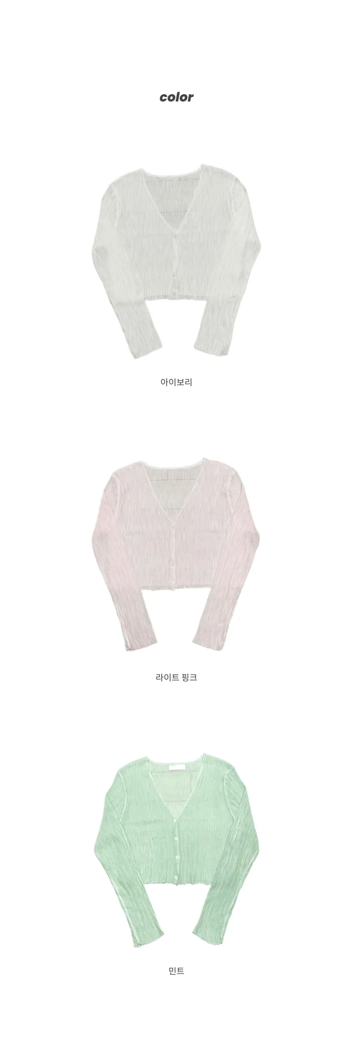 [쿨링감굿🧊]풋사과 가디건 3color 입는게 더 시원한, 시스루 살안타템 여름가디건 상세 이미지 10