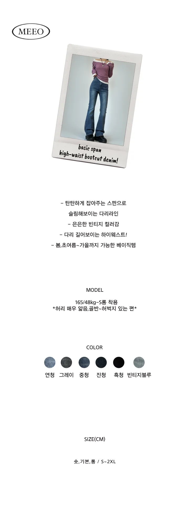 [3기장,~2XL] 하체커버 끝판왕,베이직 스판 하이웨스트 부츠컷 데님 상세 이미지 2
