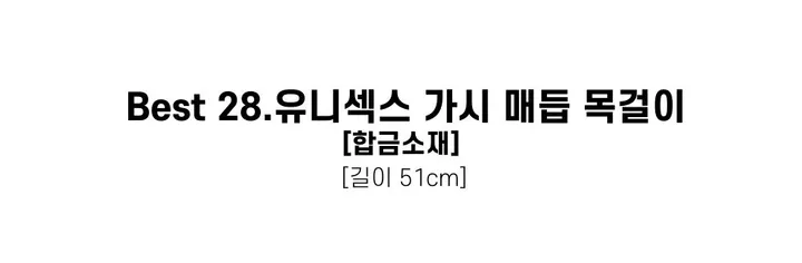 [130종류/주폭/전체세일/소장가치]남녀공용 스트릿 목걸이세트 모음 힙스타일목걸이 유니크목걸이 커플목걸이 레터링 상세 이미지 46