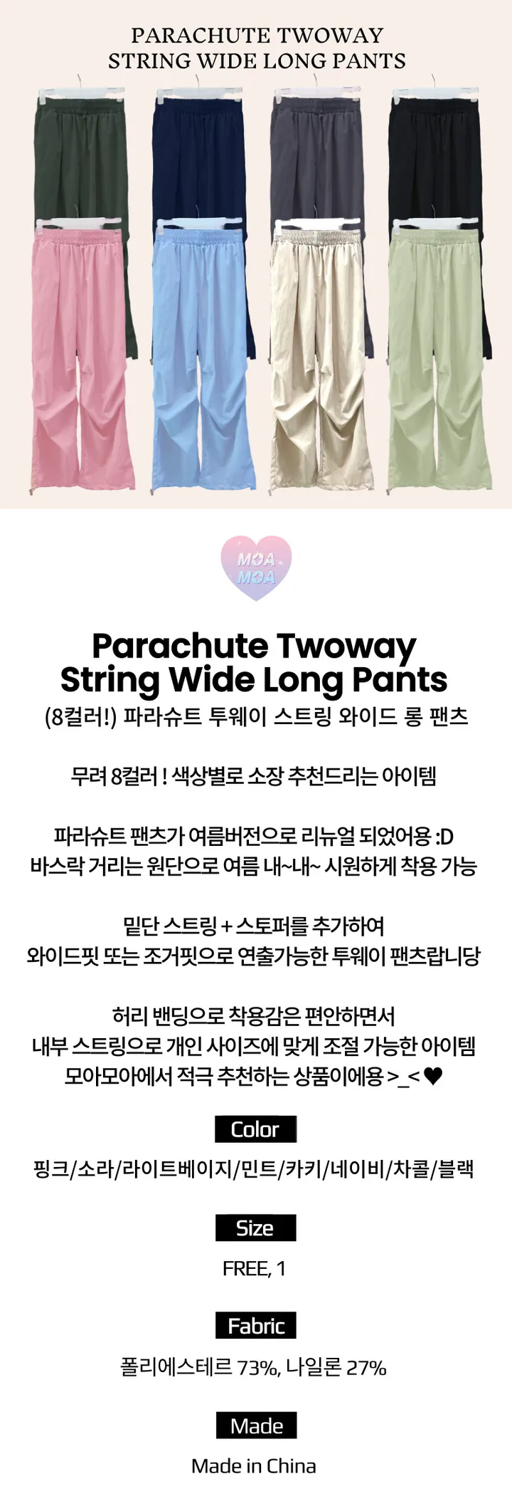 !개강룩/개강코디! 💕에이블리전체최저가1+1할인!💕 [2size남녀공용!/실물갑!]8color 바스락 투웨이 파라슈트 스트링 와이드 조거 롱 팬츠 y2k 긱시크 상세 이미지 3