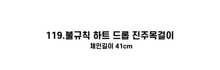 [130종류/주폭/전체세일/소장가치]남녀공용 스트릿 목걸이세트 모음 힙스타일목걸이 유니크목걸이 커플목걸이 레터링 상세 이미지 162