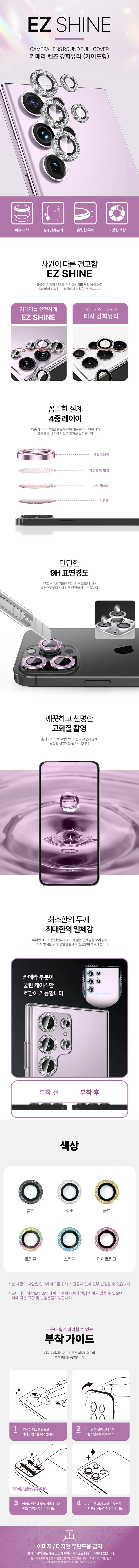 [1+1특가]반짝반짝 EZ샤인 휴대폰 카메라렌즈 강화유리  개별보호 가이드형 상세 이미지 2