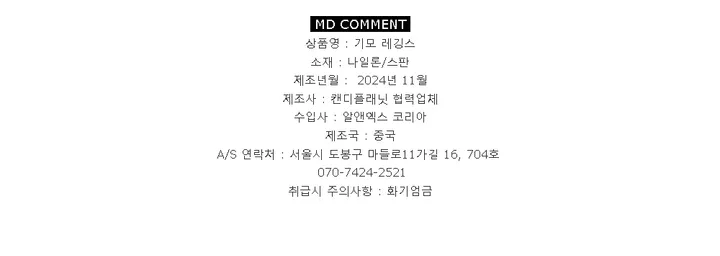 겨울 융 기모 레깅스 피치 밍크 스타킹 골지 유발 상세 이미지 12