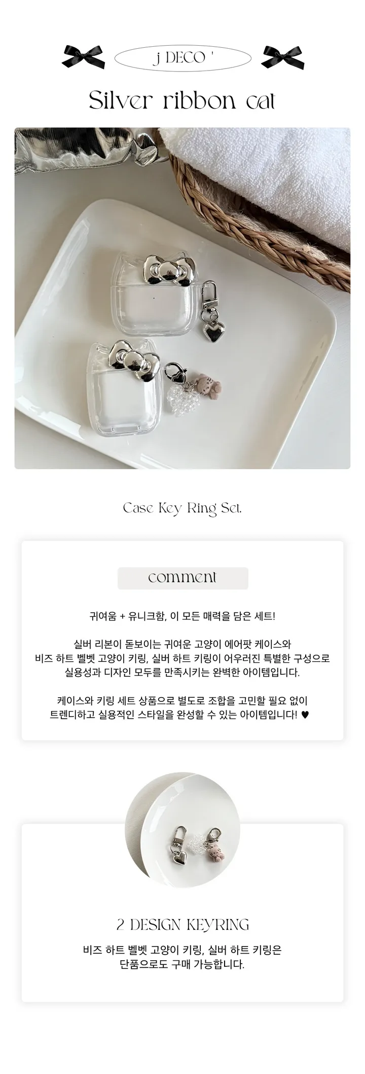 🎀[에이블리 단독] 실버 리본 고양이 에어팟 케이스 키링 세트 상세 이미지 4