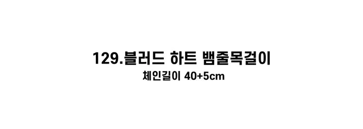 [130종류/주폭/전체세일/소장가치]남녀공용 스트릿 목걸이세트 모음 힙스타일목걸이 유니크목걸이 커플목걸이 레터링 상세 이미지 187