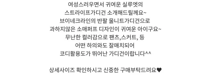 스트라이프 퍼프반팔 니트가디건 4col 상세 이미지 3